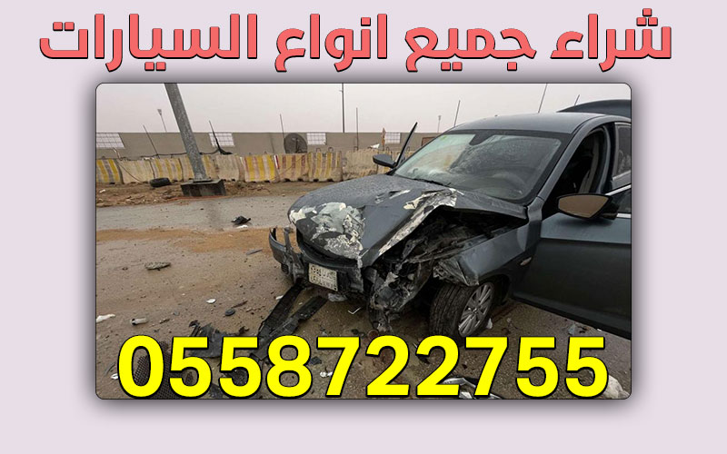 شراء سيارات تشليح