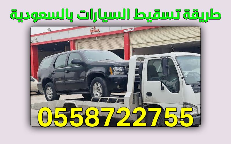 بيع سيارات تشليح