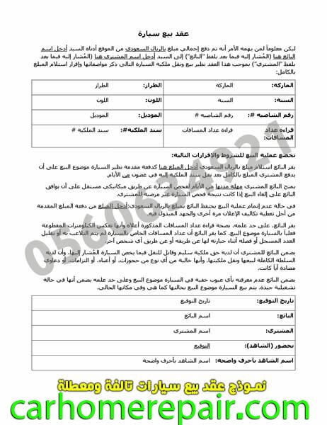ورقة مبايعة سيارة تشليح