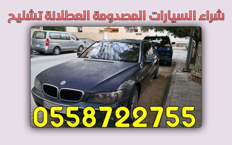 شراء سيارات تشليح