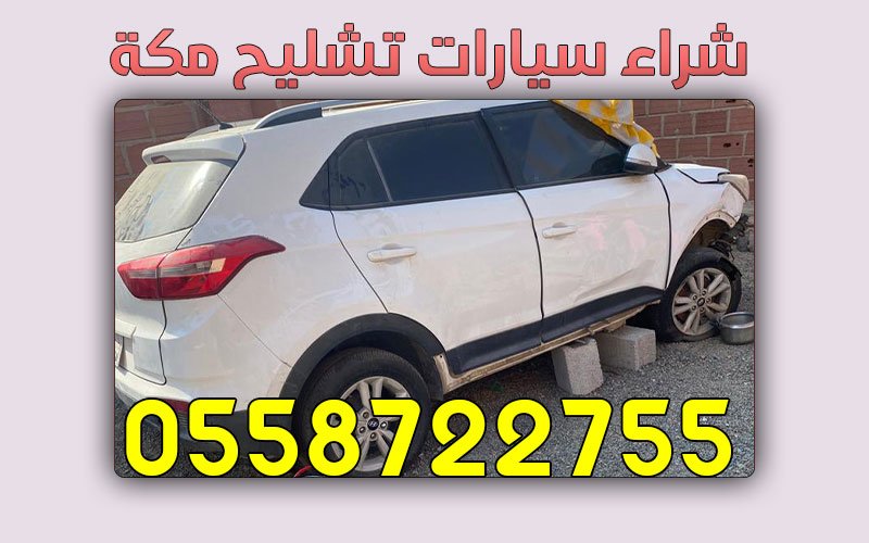 تشليح مكة
