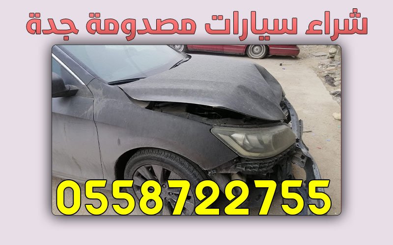 تشليح جدة