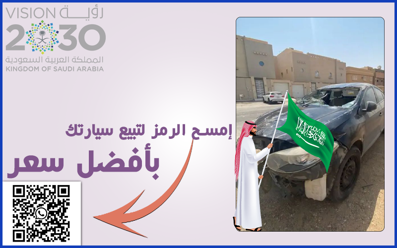 بيع سيارة تشليح