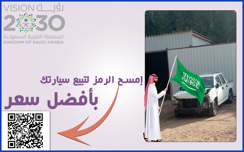 رقم شراء سيارات تشليح