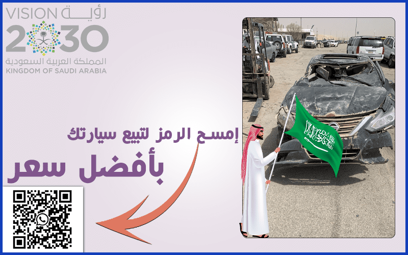 شراء سيارات تشليح