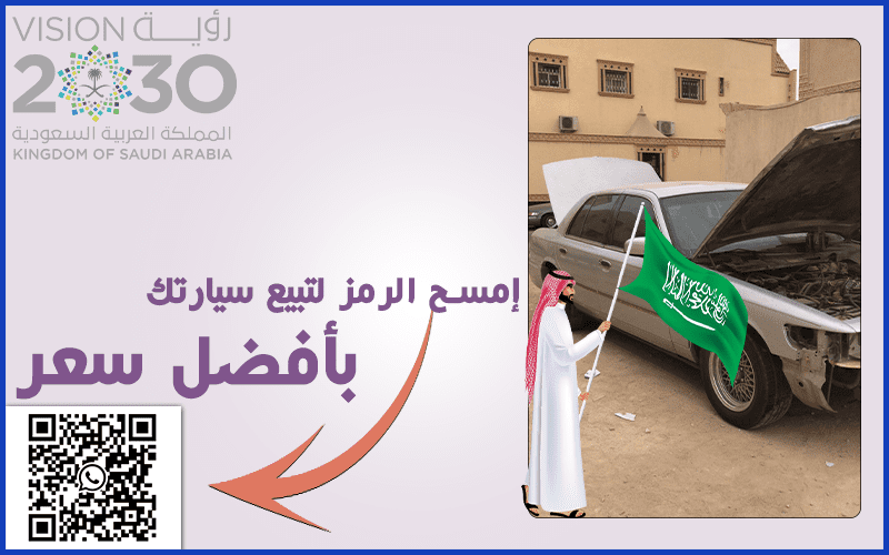 شركة شراء سيارات تشليح