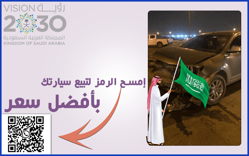 افضل موقع شراء سيارات تشليح