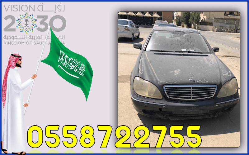 ارقام تشليح السيارات في مكة