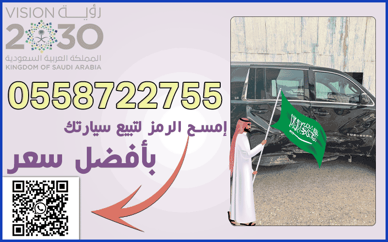 ارقام تشاليح الدمام