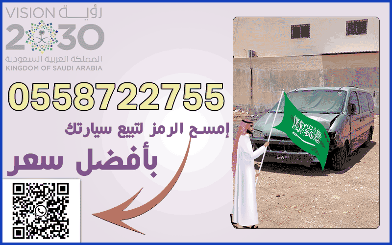 تشليح السيارات جدة