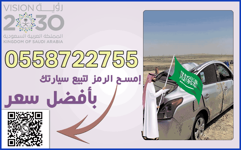 تشليح مكة المكرمة