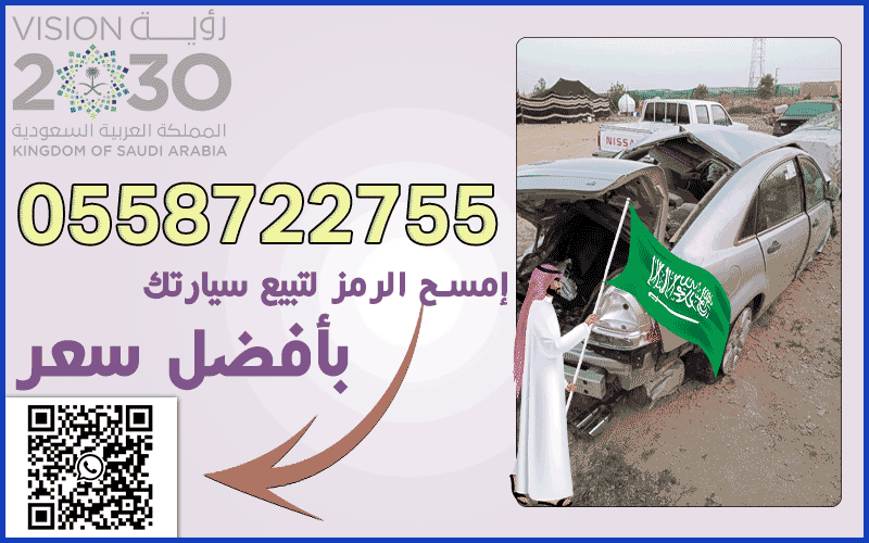 شراء السيارات المصدومة العطلانة تشليح