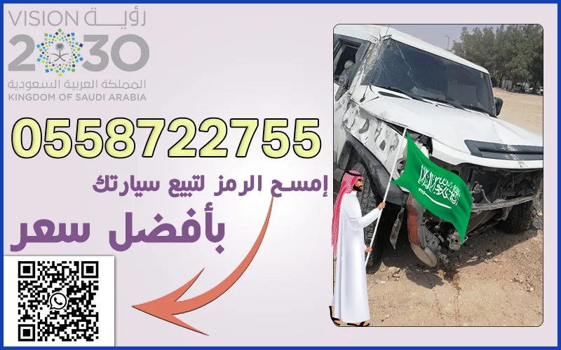 تشاليح الدمام لشراء السيارات