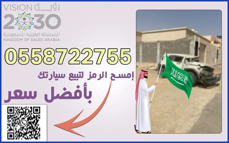 تشاليح الرياض