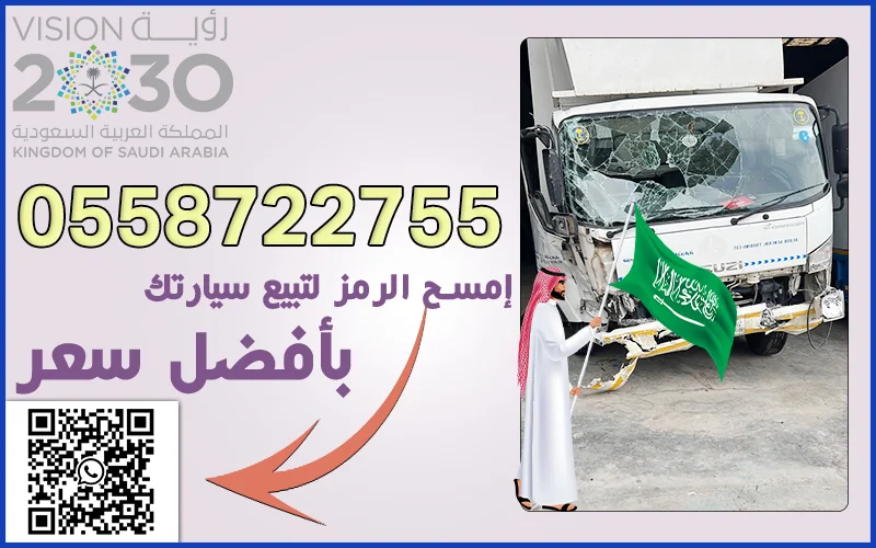 تشليح الدمام